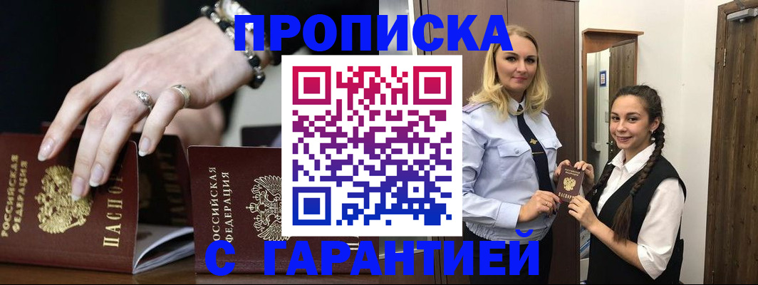 прописка гарантия в Острогожске